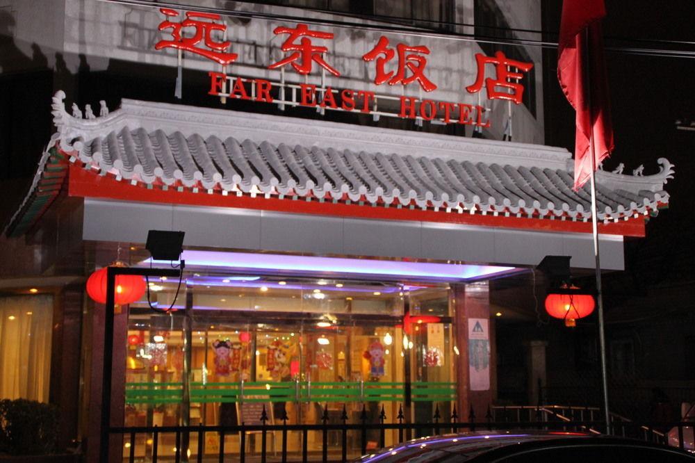 Far East Hotel Beijing Exterior foto